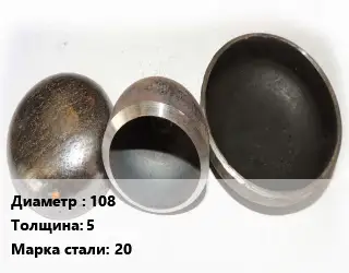 Заглушка стальная 108 s=5 Сталь: 20